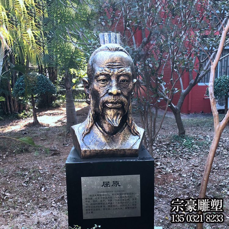 中國(guó)歷史名人戰(zhàn)國(guó)時(shí)期著名愛國(guó)詩人屈原鑄銅頭像雕塑 中國(guó)歷史名人戰(zhàn)國(guó)時(shí)期著名愛國(guó)詩人屈原鑄銅頭像雕塑